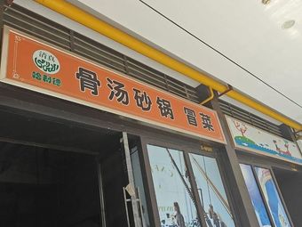 Mi Mi Lao Shan Mian Guan