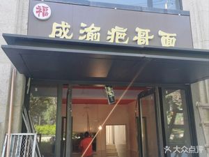 Chengyu Ba Ge Mian (Zhonghai·Qujiang Daycheng·Junshangfu Store)