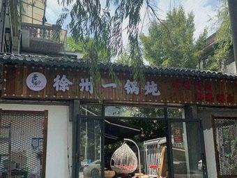 Xuzhou One-Pot Stew