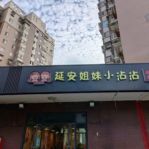 Yanan Sisters Small Dip (Beichi Tou Branch)