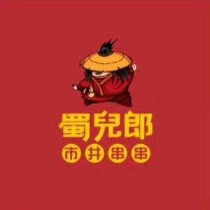 Shu Er Lang City Street Fresh Beef Skewers (Beichi Tou Store)