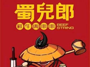 Shu Er Lang Fresh Beef Skewers (Hailun International Store)