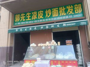 Mr. Guo's Cold Noodles and Fried Noodles Wholesale