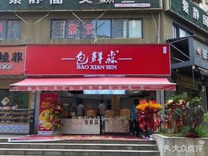 Baoxiansen (Haile Bao Haile International Store)
