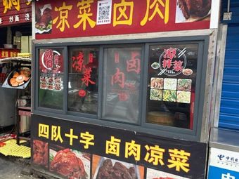 Cold Dishes and Braised Meat