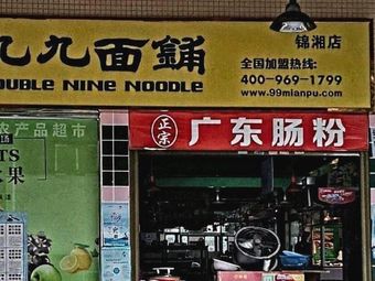 Guangdong Steamed Rice Rolls (Chaohui Road Store)