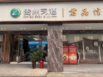 Guizhou Xijiu Junpin Wine Pavilion