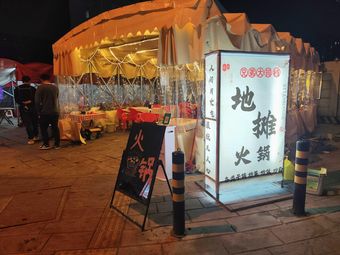 Street Stall Hot Pot