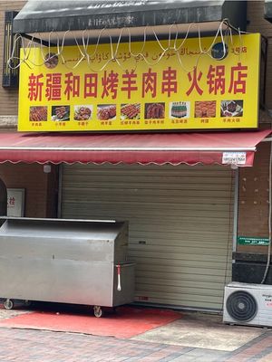 Xinjiang Hot Pot & Grilled Lamb Skewers