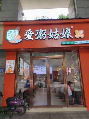 Miss Zhou's Porridge (Xijie Garden Store)