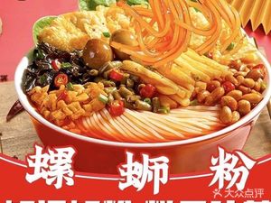 Pin Luo Ji Luosifen (Renmin East Road Branch)