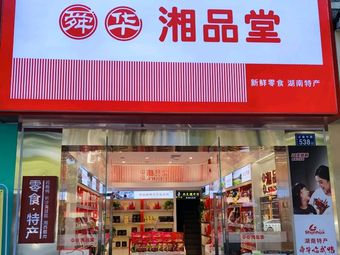 Shunhua Linwu Duck (Changsha Specialty, Xijie Garden Store)