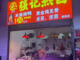 Qiangji Hot Braised Dishes