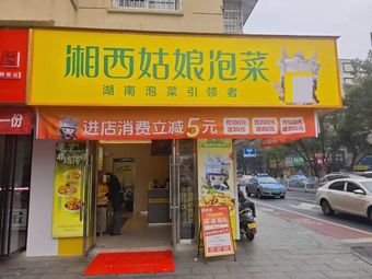 Xiangxi Girl Pickled Vegetables (Changsha Chaoyang Village Store)