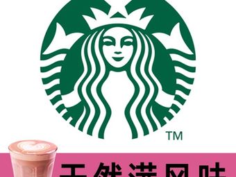Starbucks (Changsha Ying'anli Branch)