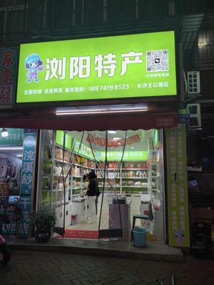 LiuYang Specialty Snack Shop (Wanggongtang Store)