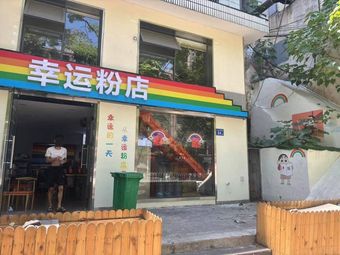 Niu Kai De Sheng Huainan Beef Soup (Houjiatang Branch)