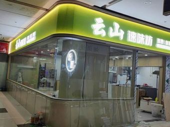 Yunshan Quick Flavor House · Self-Service Fast Food (Chaoyang Store)