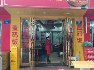 Tub Box Rice with Sauce (Hengqi Dormitory Community Store)