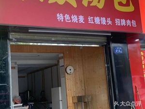 Shunfa Soup Dumplings