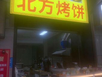 Northern-style Flatbread (Chaoyang Store)