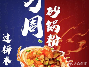 Wanzhou Potatoes Noodles