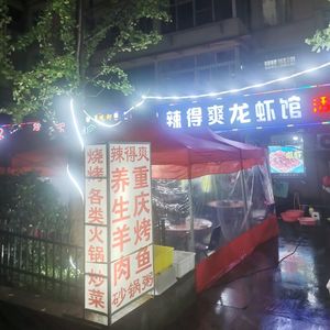 La Deshang Lobster Restaurant