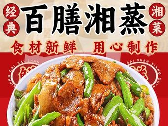 Bendachu · Old Changsha Hunan Cuisine