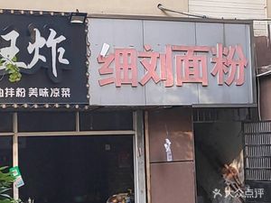 LiuYang Steamed Dishes