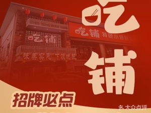 Chi Pu Special Stir-Fried Beef (Gangdao Branch)