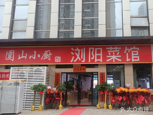 Weishan Xiao Chu Hunan Restaurant
