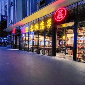 Xie Xiangmei Steamed Dishes
