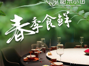 Sui Cai Xiao Guan (Chaoyang Branch)