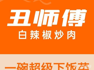 Master Chou's White Pepper Stir-Fried Pork (Chaoyang Branch)