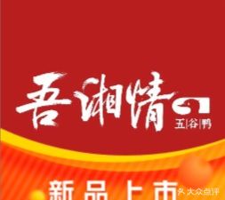 Wu Xiang Qing · Five Grains Duck (Gangdao Branch)