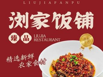 Liu Jia Rice Shop · LiuYang Cuisine (You'a Department Store Branch)