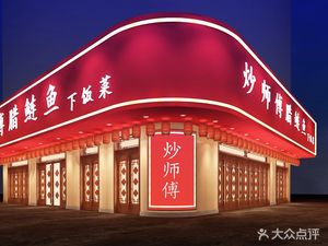 Chao Shifu Preserved Carp (Kaitong International City Branch)