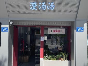 Cheng Tang Tang Rice Noodle & Noodle House (Pingjiang Specialty)