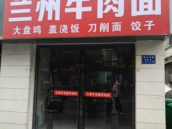 Lanzhou Beef Noodles (Shuguang Middle Road Branch)