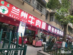 Lanzhou Beef Noodles (Yucheng Chaoyang Plaza Branch)