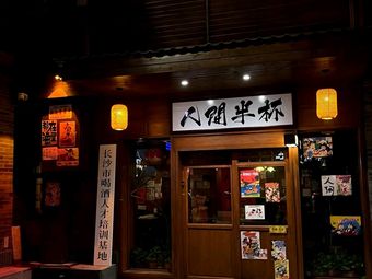 Half Cup of Humanity · Hunan-style Stir-fry · Pub (Changsha Store)