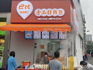 Babi Handmade Fresh Meat Buns (Xihu Road Branch)