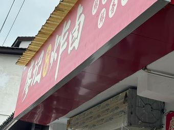 Liao's Fried Seasonings