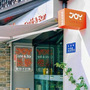 JOY Café & Bar (Du Fu River Pavilion Store)