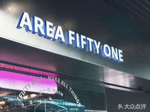 AREA FIFTY ONE (Fifty-One Zone Coffee Shop)