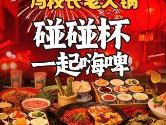 Principal Zhang's Old Hot Pot (Du Fu Jiangge Store)