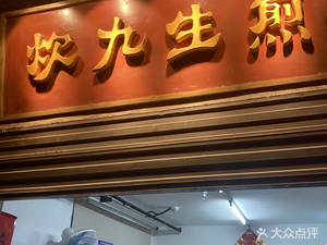 Chui Jiu Steamed Buns (Changsha Wenhewyou Branch)