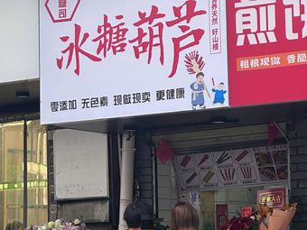 Cui Tang Si Candy Store - Rock Sugar Candied Hawthorn