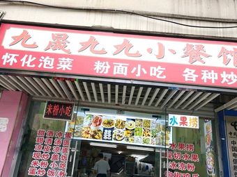 Jiu Sheng Jiu Jiu Small Restaurant