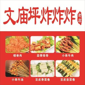 Wenmiao Ping Fried Fried Fried (Changjun Branch)